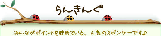 ランキング